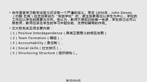 合作语言学习法PPT课件
