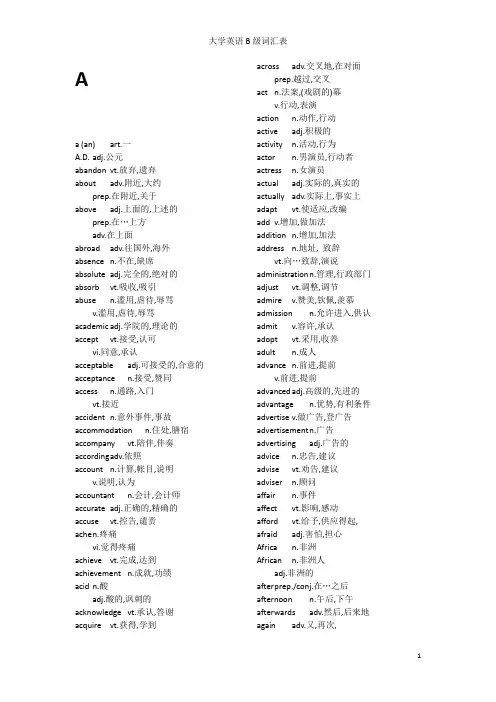大学英语B级词汇