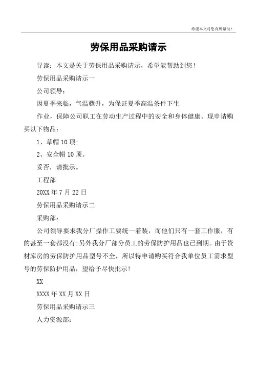 劳保用品采购请示