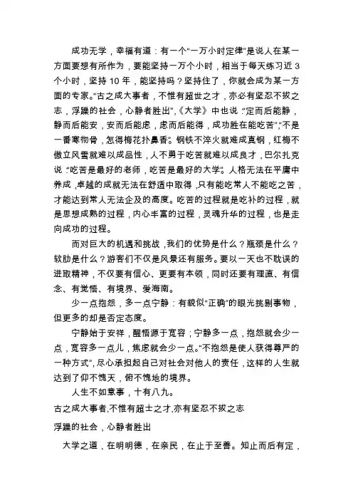 成功无学