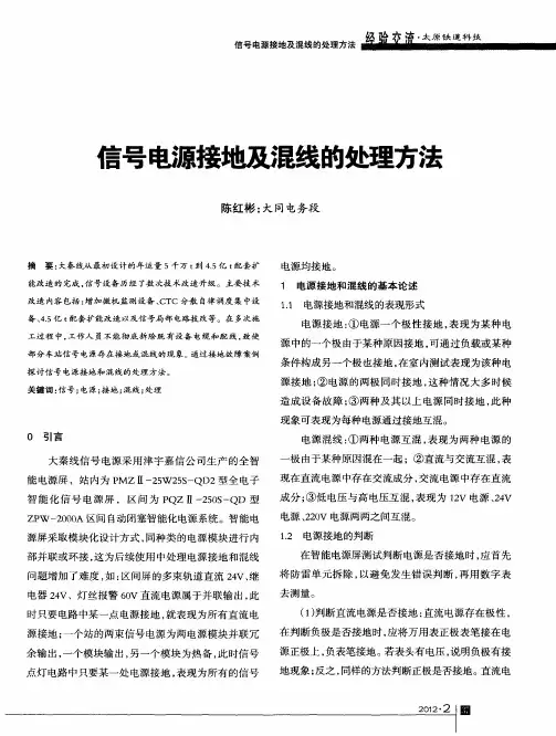 信号电源接地及混线的处理方法