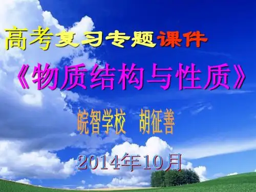 物质结构与性质