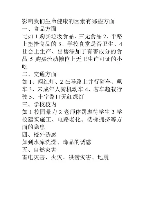 影响我们生命健康的因素有哪些方面
