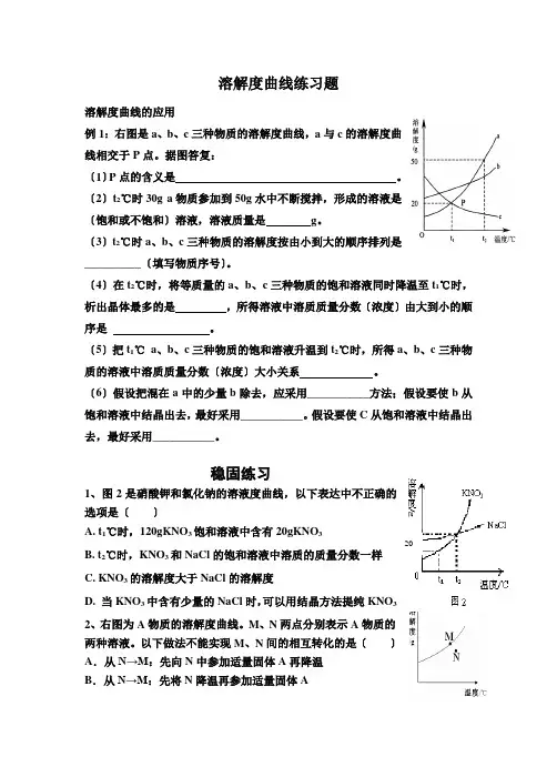 溶解度曲线练习题.doc