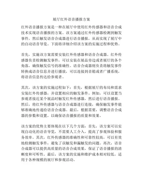 展厅红外语音播报方案