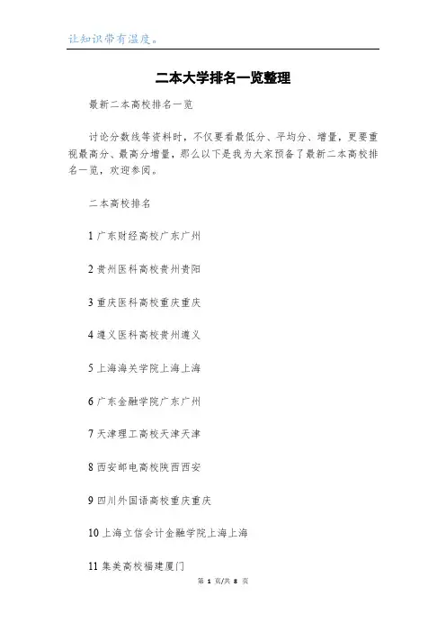 二本大学排名一览整理