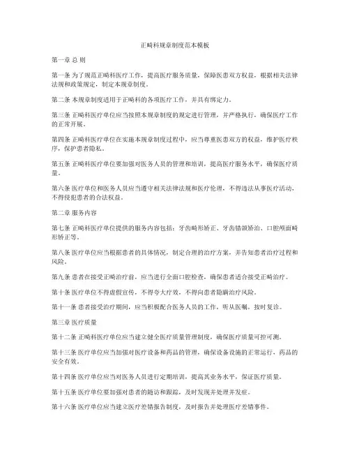 正畸科规章制度范本模板