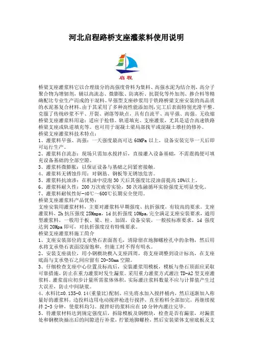 桥梁支座灌浆料使用说明