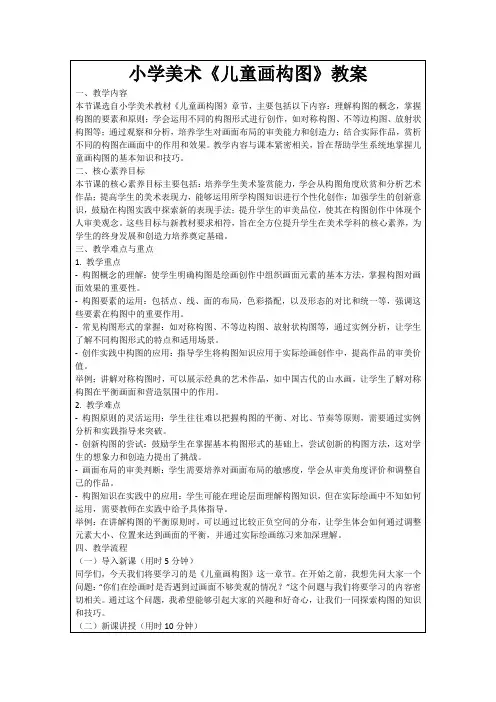 小学美术《儿童画构图》教案