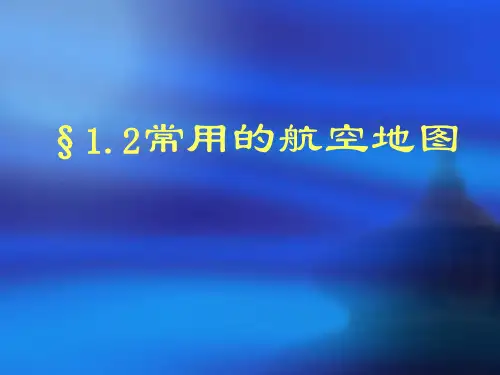 航空地图