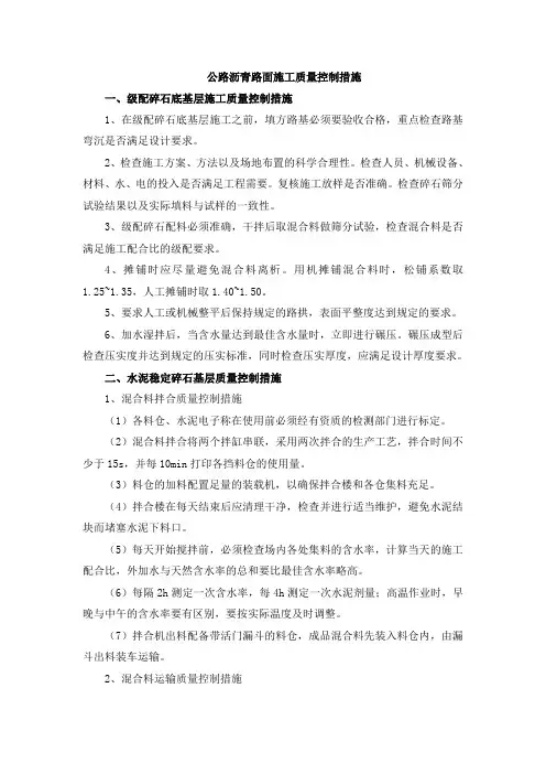 公路沥青路面施工质量控制措施