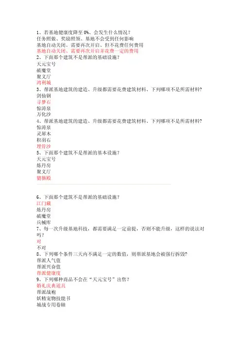 [精华]帮派答题（白色字体为谜底）