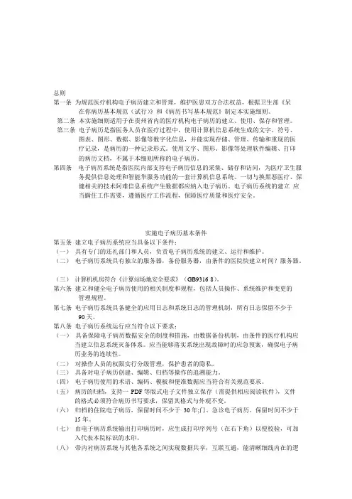 电子病历(可编辑修改word版)