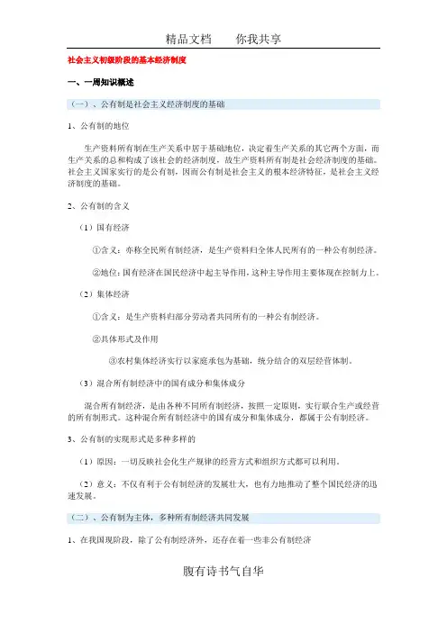 社会主义初级阶段的基本经济制度
