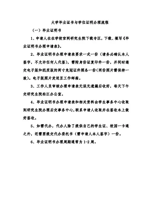 大学毕业证书与学位证明办理流程(标准版本)