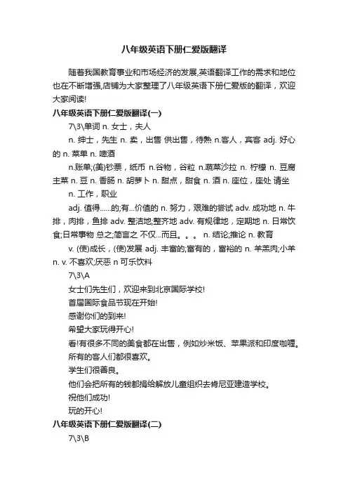 八年级英语下册仁爱版翻译