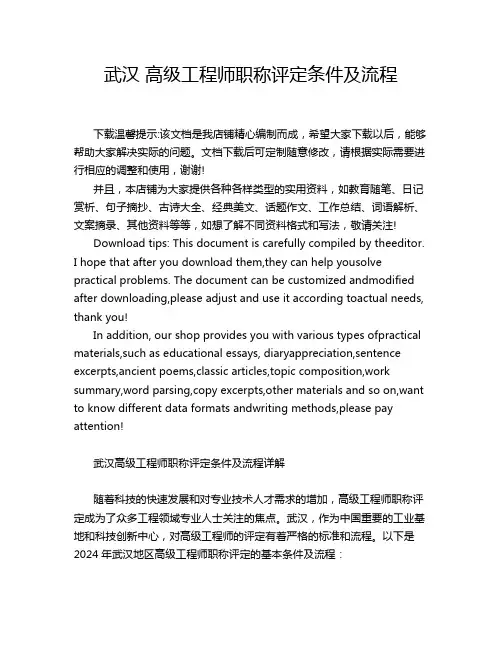 武汉 高级工程师职称评定条件及流程
