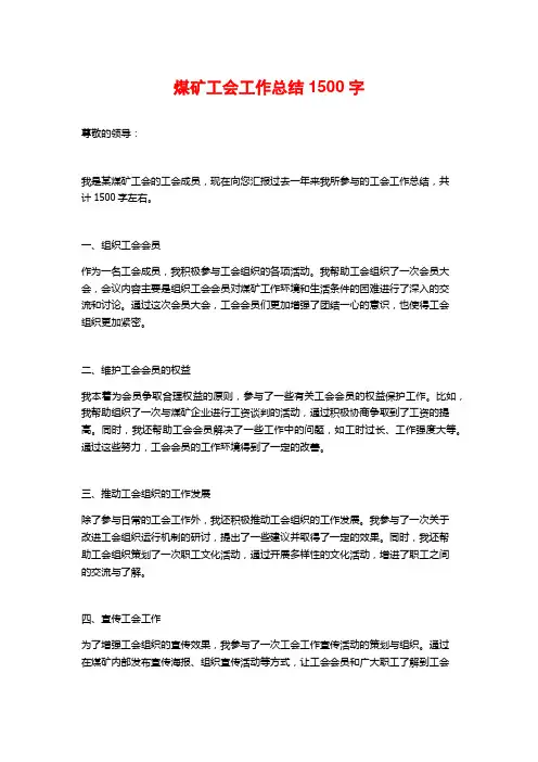 煤矿工会工作总结