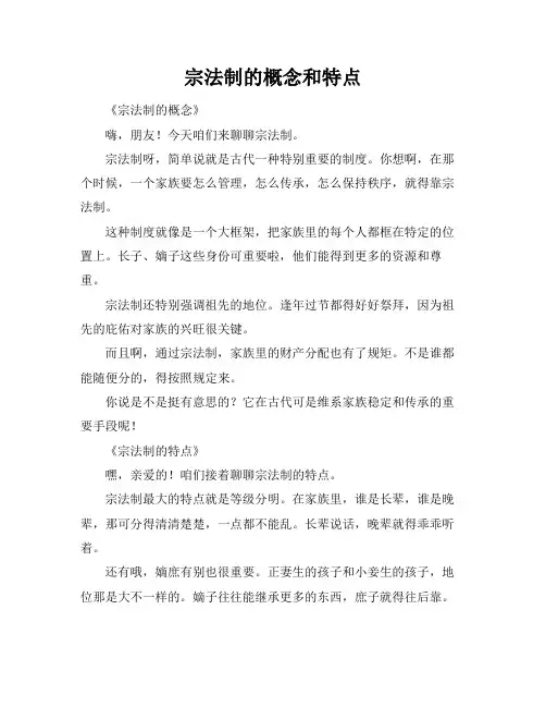 宗法制的概念和特点
