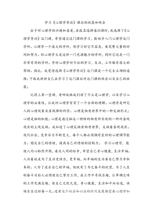 心理学导论论文