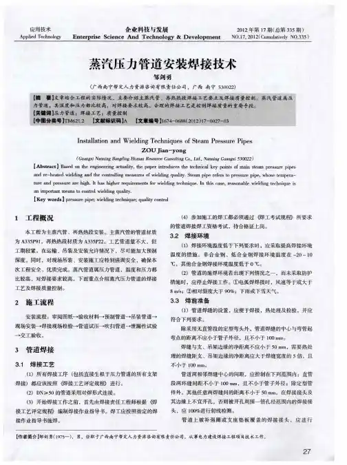 蒸汽压力管道安装焊接技术