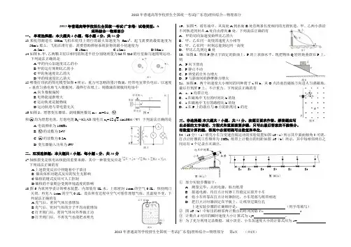 2013年普通高等学校招生全国统一考试(广东卷)理综物理试题及答案