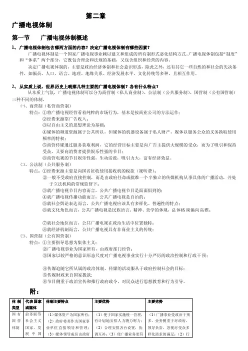 [论文]中外广播电视史