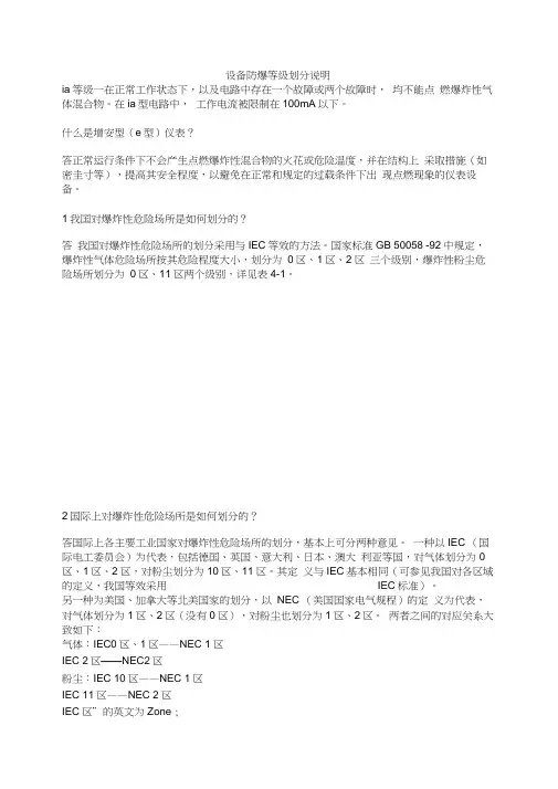 设备防爆等级划分