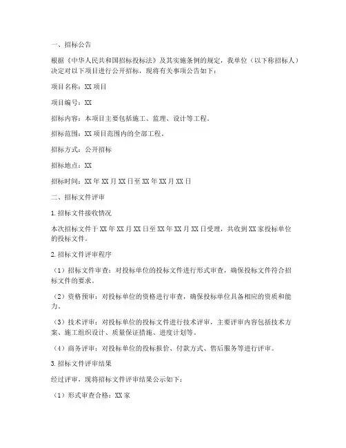 招标文件评审公示