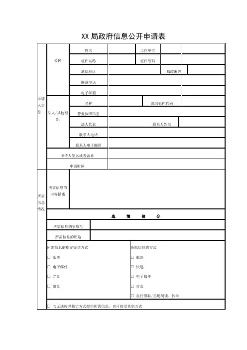 政府信息公开申请表