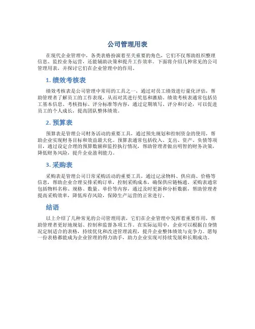 公司管理用表