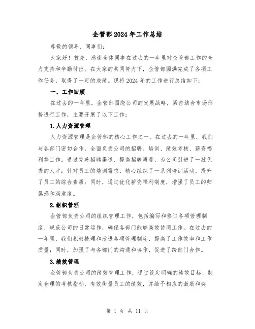 企管部2024年工作总结(4篇)