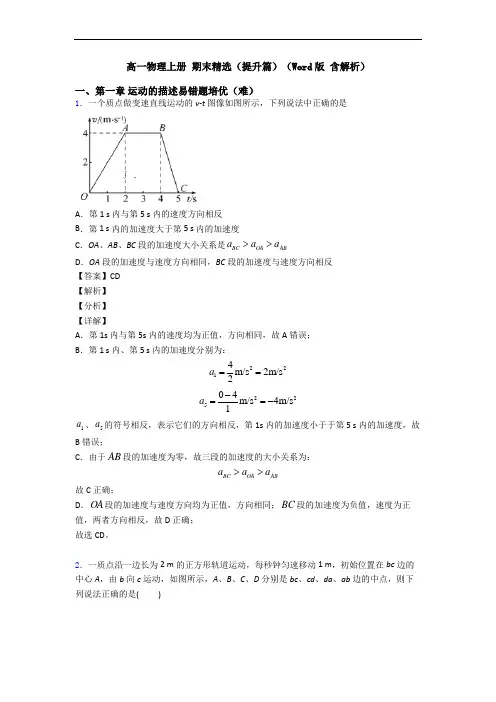 高一物理上册 期末精选(提升篇)(Word版 含解析)