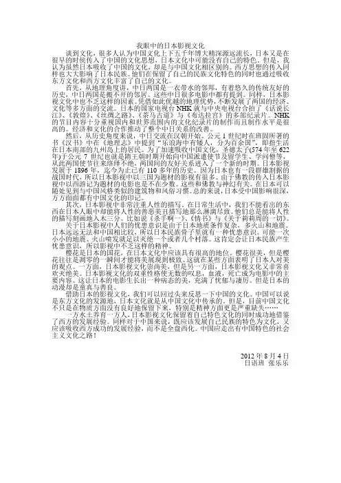 我眼中的日本影视文化