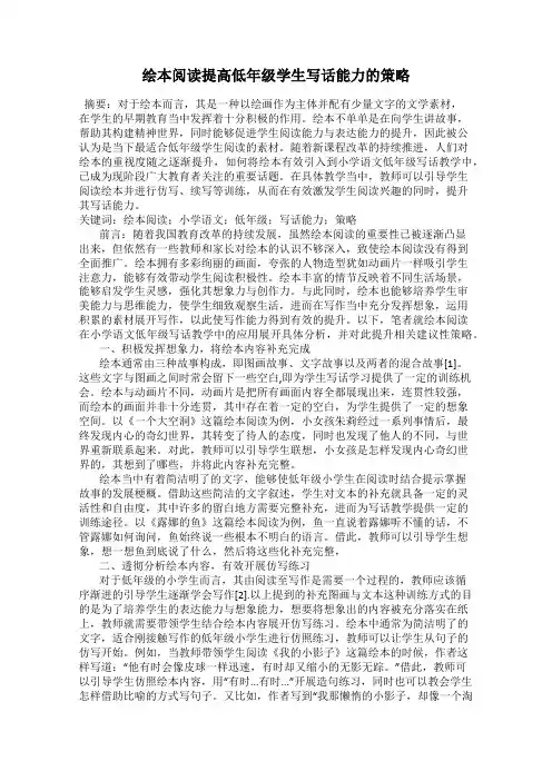 绘本阅读提高低年级学生写话能力的策略