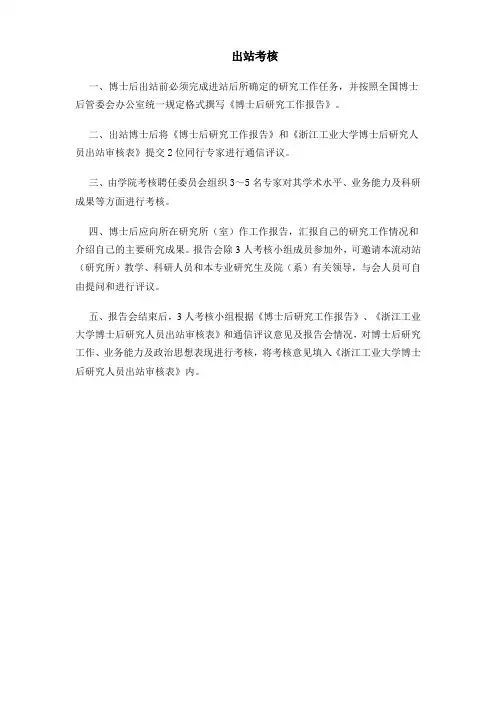 出站考核 - 浙江工业大学人事处首页