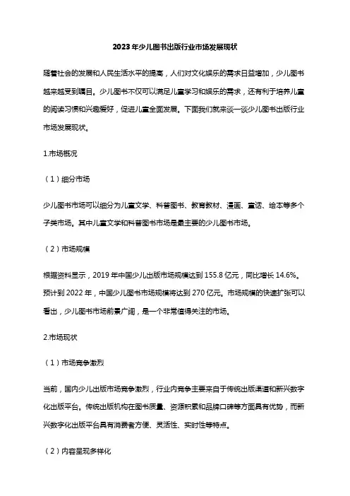 2023年少儿图书出版行业市场发展现状