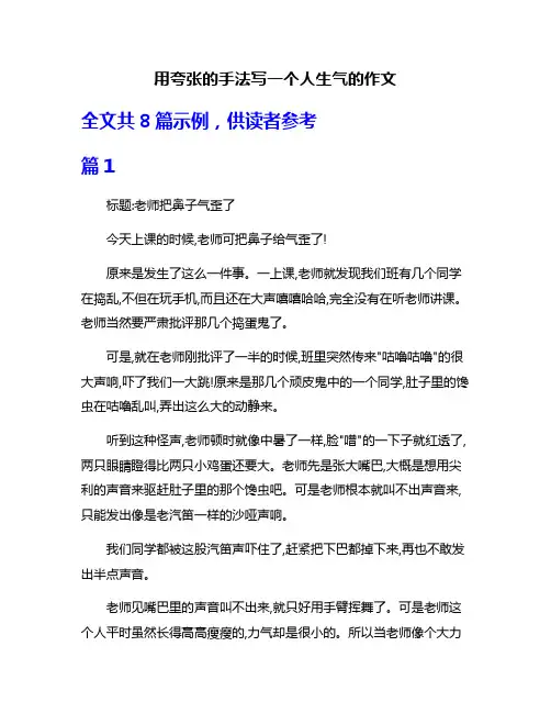 用夸张的手法写一个人生气的作文