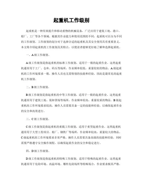 起重机工作级别