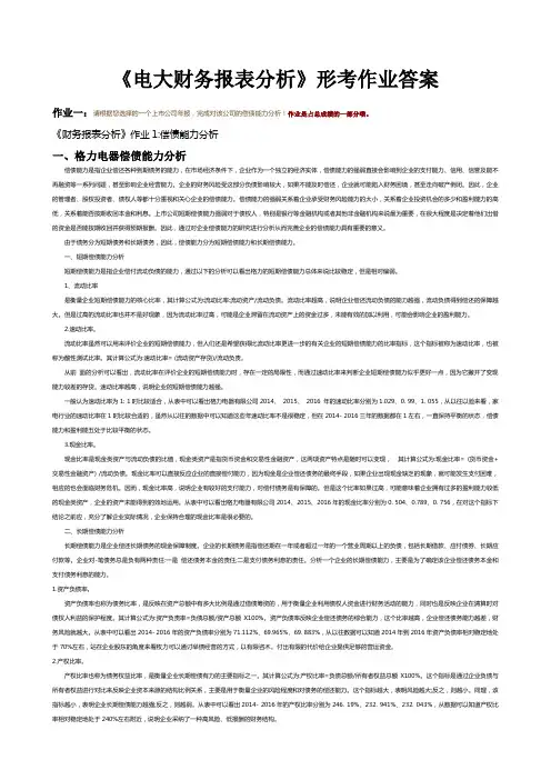 《财务报表分析》网上形考作业及答案