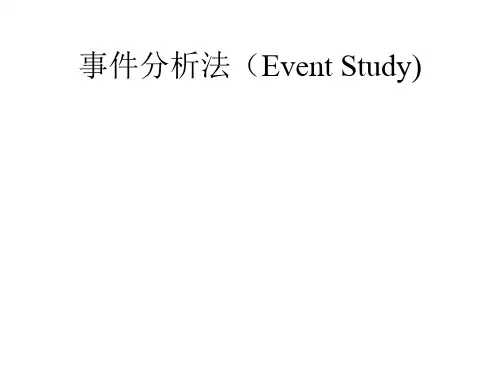 事件分析法(Event Study).ppt