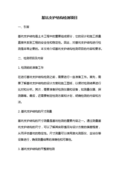 基坑支护结构检测项目