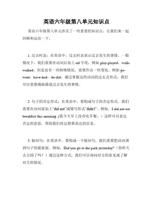 英语六年级第八单元知识点