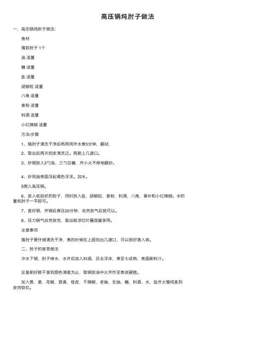 高压锅炖肘子做法