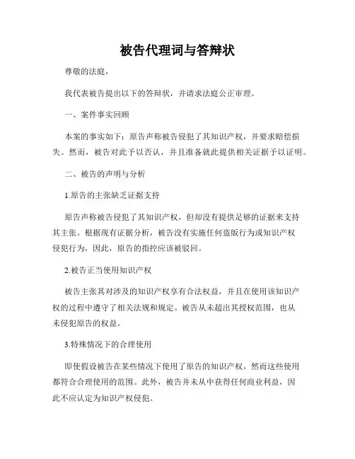 被告代理词与答辩状
