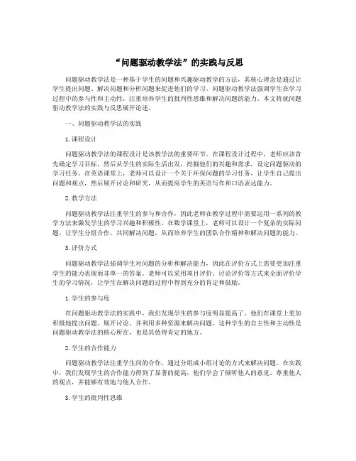 “问题驱动教学法”的实践与反思
