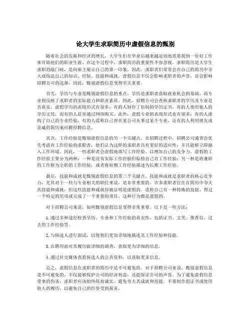 论大学生求职简历中虚假信息的甄别