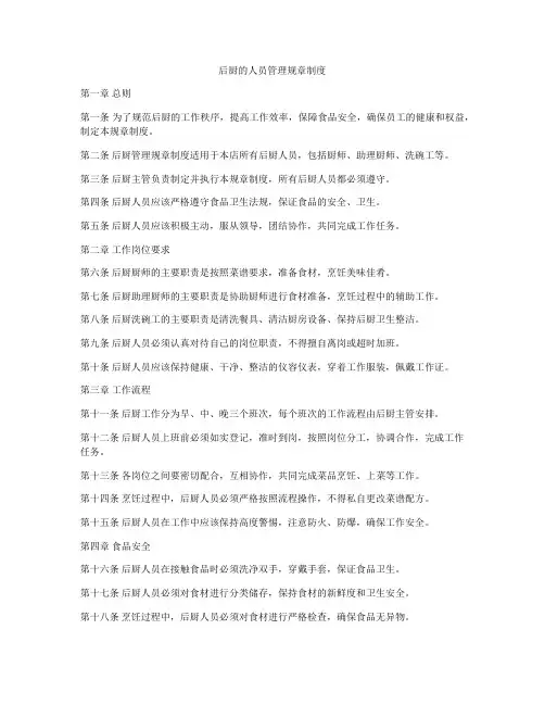 后厨的人员管理规章制度
