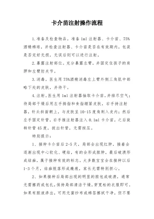 卡介苗注射操作流程