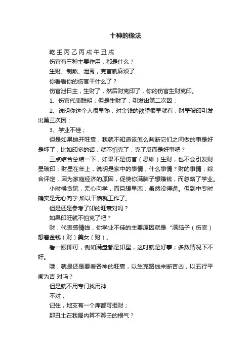 十神的像法